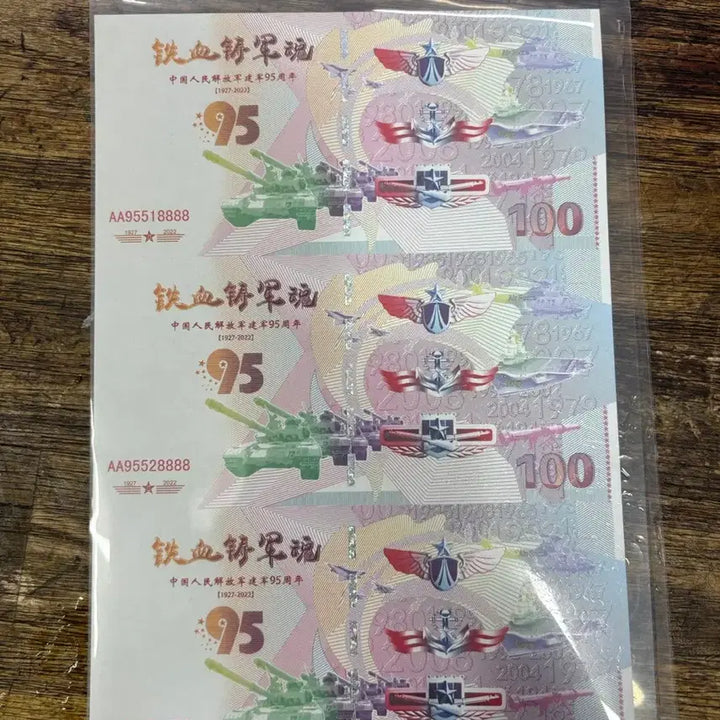 [BUNJANG] China Commemorative Banknote 95th Anniversary / 중국 기념지폐