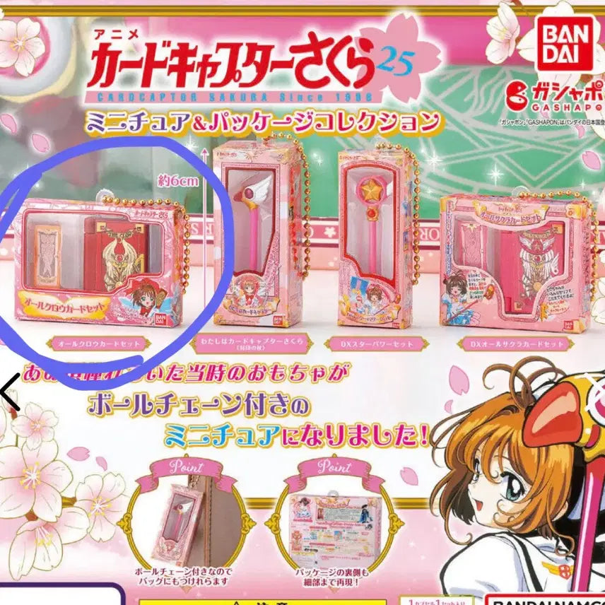 [BUNJANG] Cardcaptor Sakura Miniature Crow Card Package Gacha / 카드캡터체리 사쿠라 크로우카드 미니어쳐패키지 가챠
