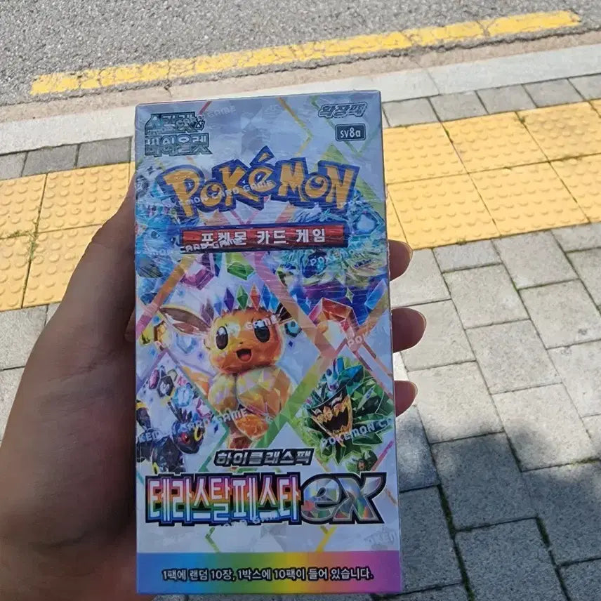[BUNJANG] Pokemon Card High-Class Pack Terastal EX Sealed / 포켓몬카드 하이클래스팩 테라스탈 EX 미개봉 슈링크 O 7.5