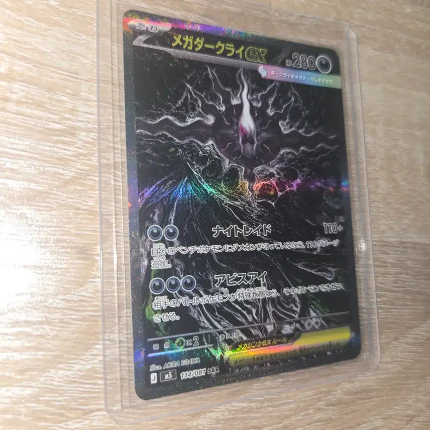 [BUNJANG] Pokemon Card Abyssai Mega Darkrai ex SAR Japanese Version M5 114/081 / [일판] 포켓몬 카드 어비스아이 메가 다크라이 ex SAR 일본판 M5 114 081
