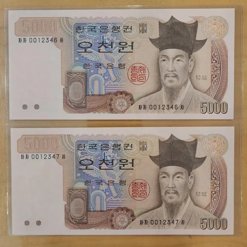 [BUNJANG] 3rd Edition 5000 Won Voucher - Consecutive Numbers / 3차 오천원권 00포인트 2연번 완미