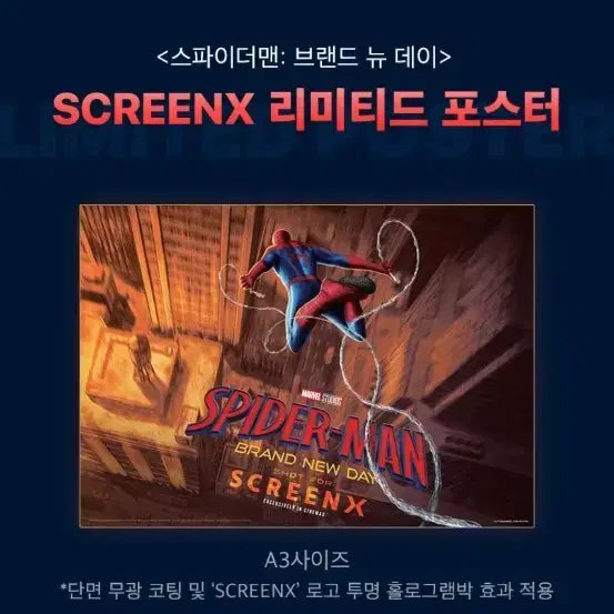 [BUNJANG] Spider-Man: Brand New Day ScreenX Limited Poster (A3, Special Finish) / 스파이더맨:브랜드 뉴 데이 스크린X 리미티드 포스터 (A3,후가공) 팝니다