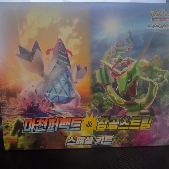 [BUNJANG] Pokemon TCG Sky Stream &amp; Sea Mast Perfect Special Kit / 포켓몬스터 창공 스트림&amp;마천 페펙트 스페셜 키트