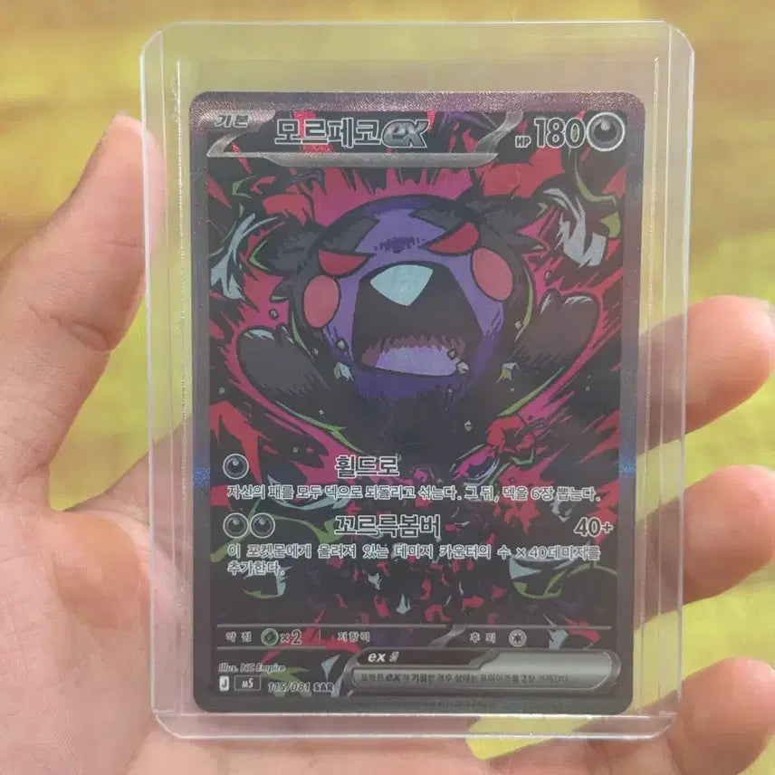 [BUNJANG] Pokemon Morpeko SAR Card (Mint Condition) / (포켓몬카드) 모르페코SAR 상태최상