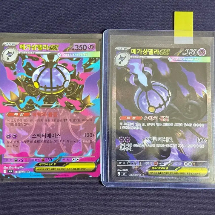 [BUNJANG] Pokemon Card Mega Chandellla RR, SAR Set / 포켓몬카드 메가샹델라 RR, SAR (등급용 O)