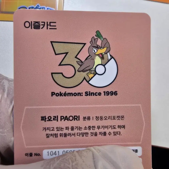 [BUNJANG] Pokemon 30th Anniversary Limited Edition Izeal Transportation Card (Farfetch&