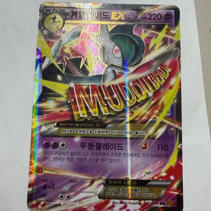 [BUNJANG] Pokemon Card XY Gallade Mega Gallade ex / 포켓몬 카드 XY 엘레이드, 메가 엘레이드 ex