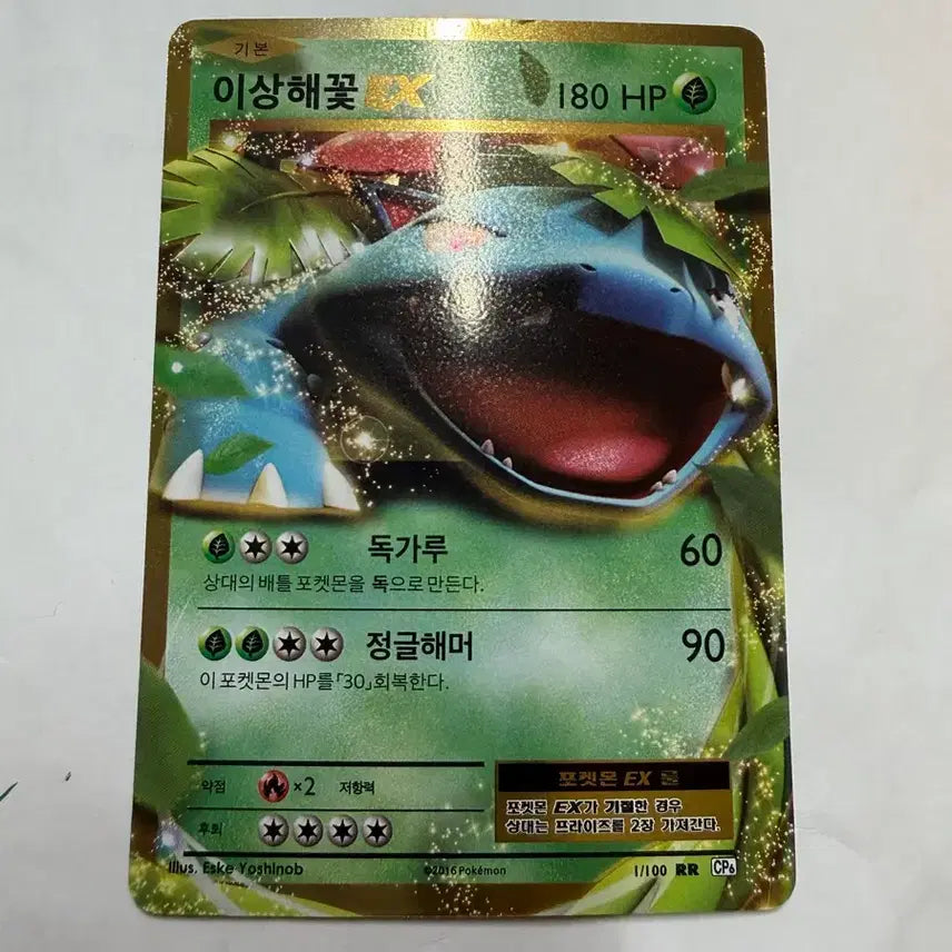 [BUNJANG] Pokemon Card CP6 20th Anniversary Venusaur EX / 포켓몬 카드 cp6 20주년 이상해꽃 ex