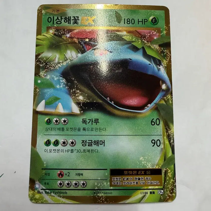 [BUNJANG] Pokemon Card CP6 20th Anniversary Venusaur EX / 포켓몬 카드 cp6 20주년 이상해꽃 ex