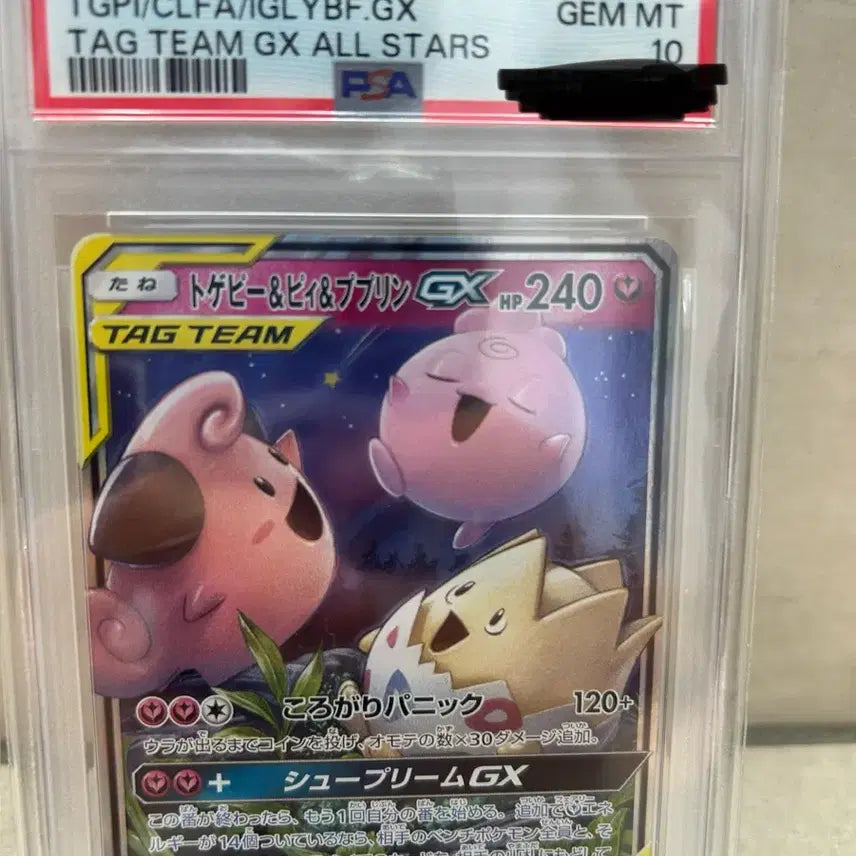 [BUNJANG] Pokemon 2019 Sun &amp; Moon Togepi &amp; Clefairy &amp; Jigglypuff GX Tag Team All Stars PSA 10 Graded Card / 포켓몬 카드 2019 썬앤문 토게피&amp;피&amp;푸린 GX 태그팀 올스타즈 PSA10