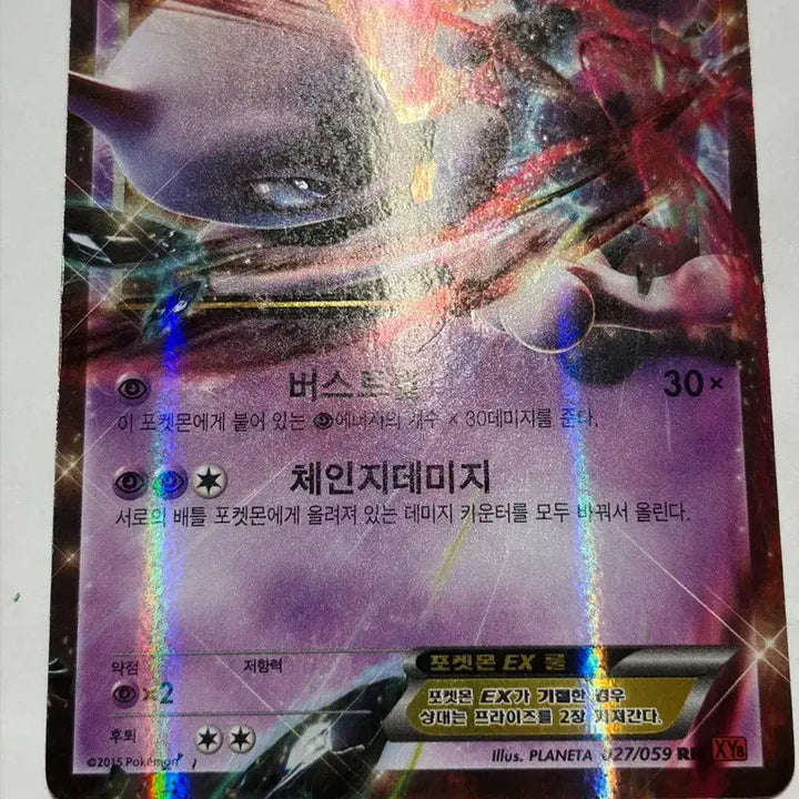 [BUNJANG] Mewtwo ex Pokemon Card XY / 포켓몬 카드 XY 뮤츠 ex