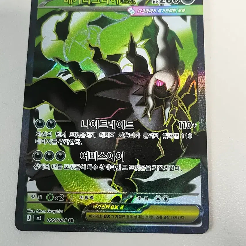 [BUNJANG] Abyss Eye Megadarkrai SR Pokemon Card / 어비스아이 메가다크라이 sr 포켓몬 카드