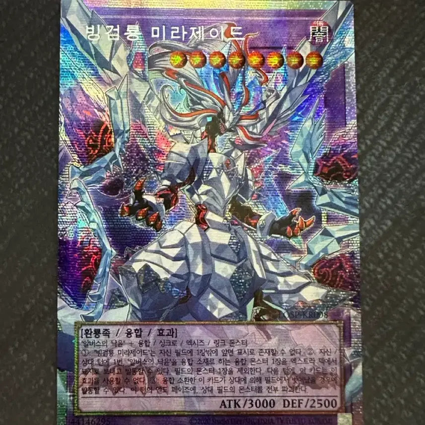 [BUNJANG] Icejade Dragon (Over Rush Pack) [LOSP-KR024] Single Card / 빙검룡 미라제이드 (오버프싴) [LOSP-KR024]