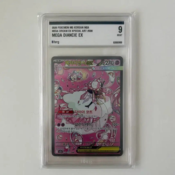 [BUNJANG] Pokemon Card Mega Diancie EX SAR / 포켓몬카드 메가디안시ex SAR brg9