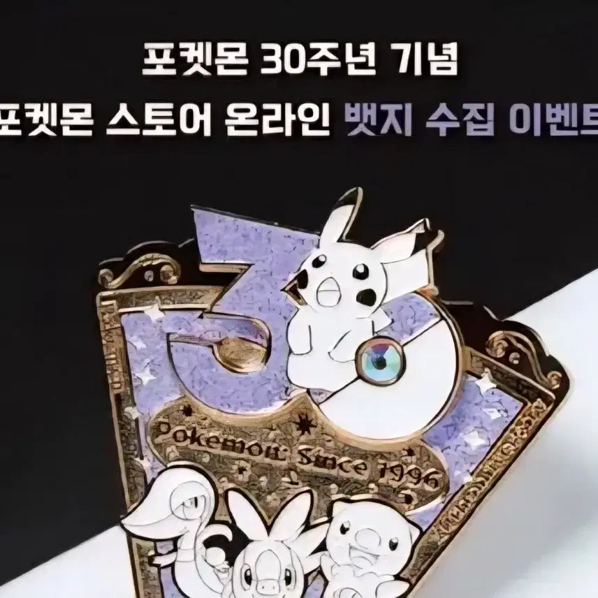 [BUNJANG] Pokemon 30th Anniversary Pikachu Badge / 포켓몬 30주년 기념 뱃지 7월