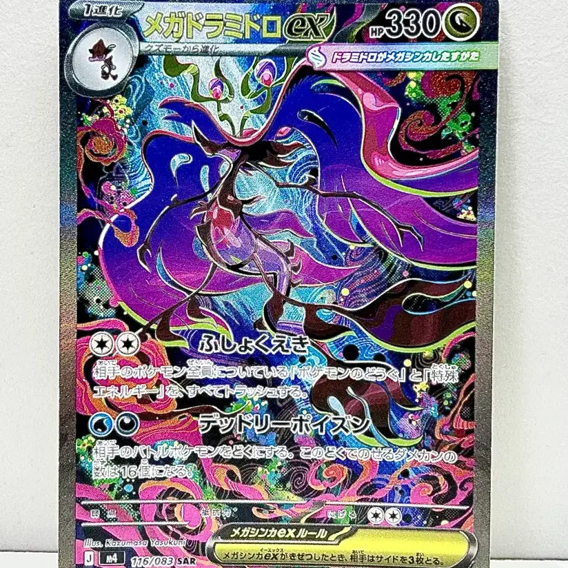 [BUNJANG] Japanese Pokemon Card Ninja Spinner Mega Dragonite EX SAR / 일판 포켓몬카드 m4 닌자스피너 메가드래캄ex sar 판매합니다