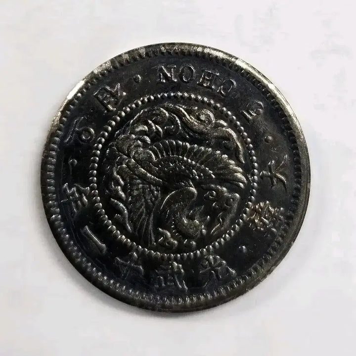 [BUNJANG] Korean Empire Gwangmu 11th Year 5 Jeon Coin (1907) / 대한제국 광무 11년 5전  K196