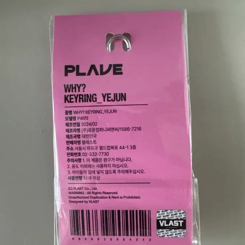 [BUNJANG] PLAVE Yejun Keychain / 플레이브 예준 키링