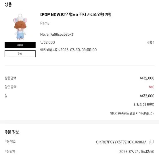 [BUNJANG] Dimoo Pixar Remy Desipa Bundle Set Photocard / 디무 픽사 레미 데시파 미개봉 일괄