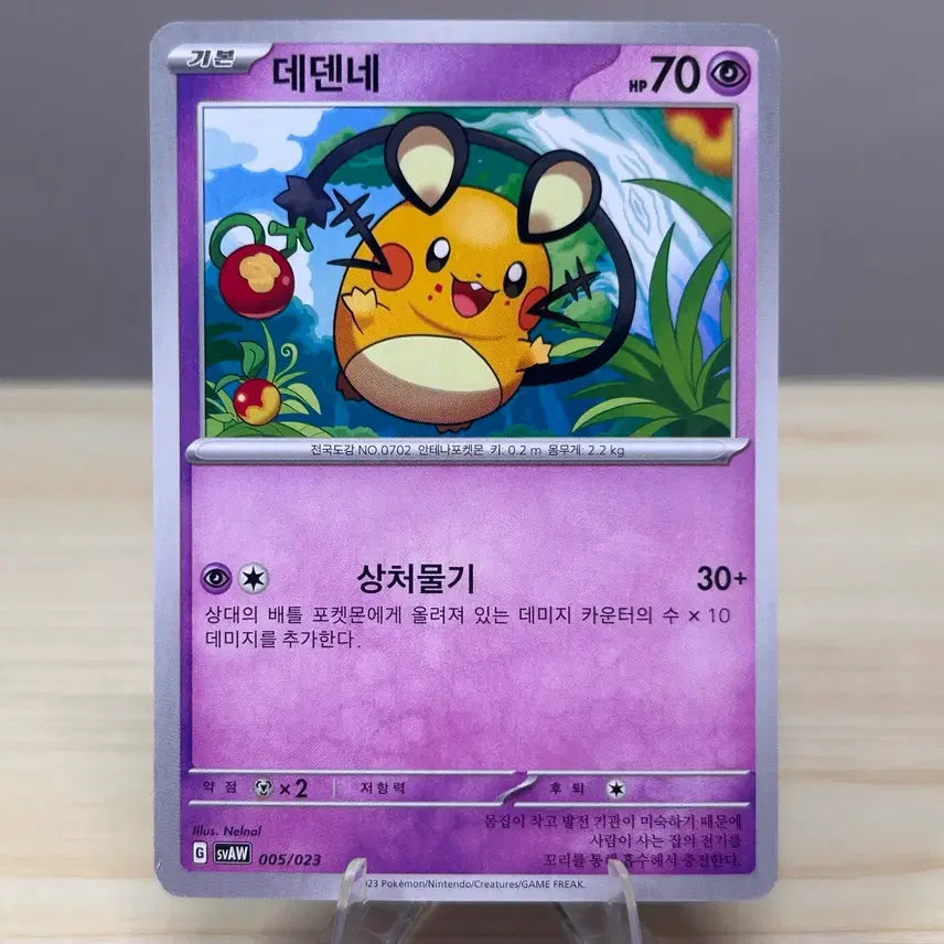 [BUNJANG] Pokemon Card Dedenne svAW 005/023 / [포켓몬카드] 데덴네 svAW 005/023