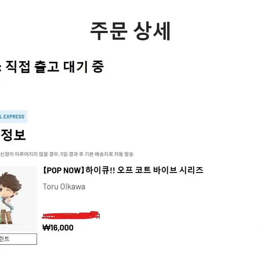 [BUNJANG] Pop Mart Haikyuu!! Off Court Vibes Oikawa Sealed New / 팝마트 하이큐 오프코트바이브 오이카와 박스미개봉 신품