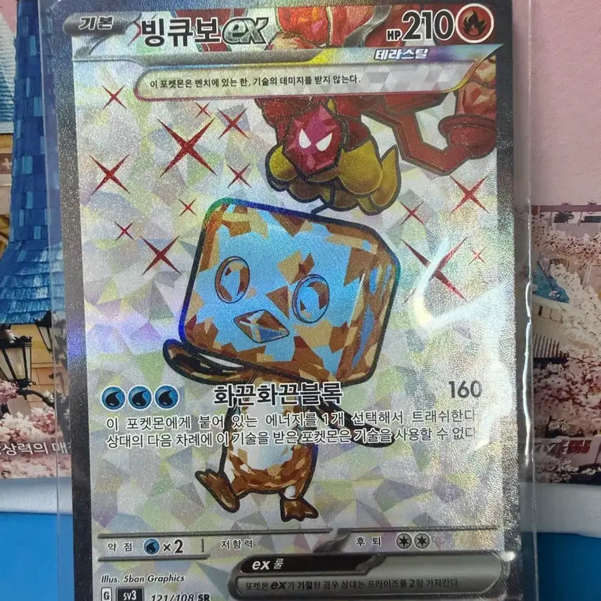 [BUNJANG] Pokemon Card Bingqiu SR A-Grade / 포켓몬카드 빙큐보 SR A-급