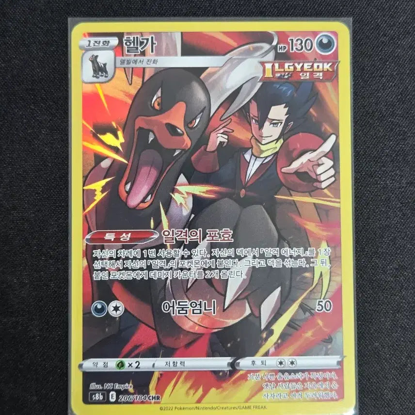 [BUNJANG] Helga S-Grade Card / [S급] 헬가 chr