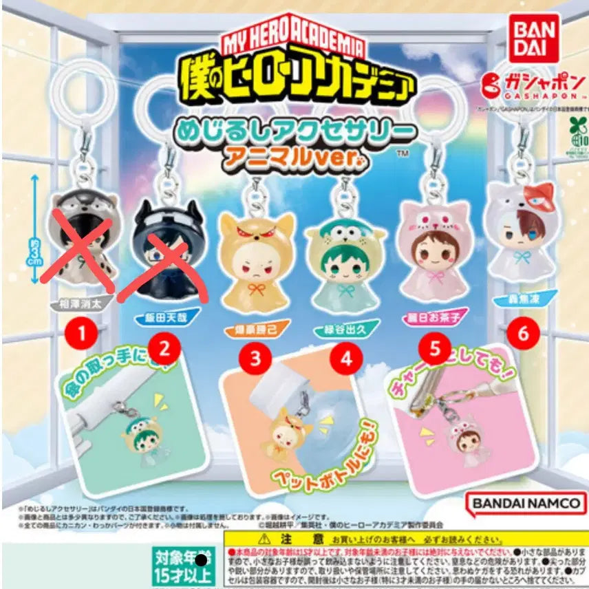 [BUNJANG] My Hero Academia Mezurushi Merchandise / 히로아카 메지루시 판매합니다