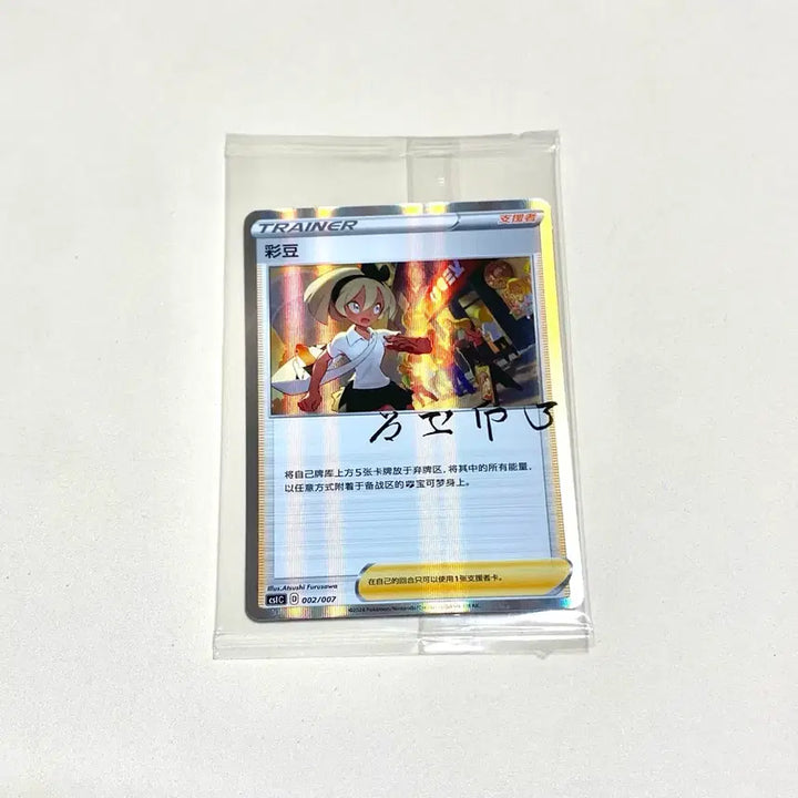 [BUNJANG] Pokemon Card China Exclusive Chet (Signed) Promo Card / (포켓몬카드) 중판 채두 싸인카드 프로모 (중국판 사인카드)