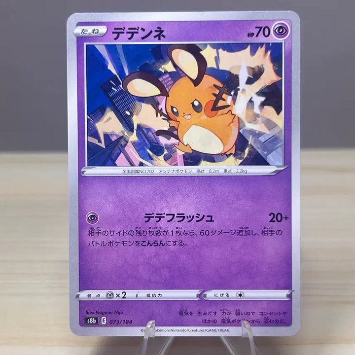 [BUNJANG] Pokemon Card Dedenne s8b 073/184 / [일판 포켓몬카드] 데덴네 s8b 073/184