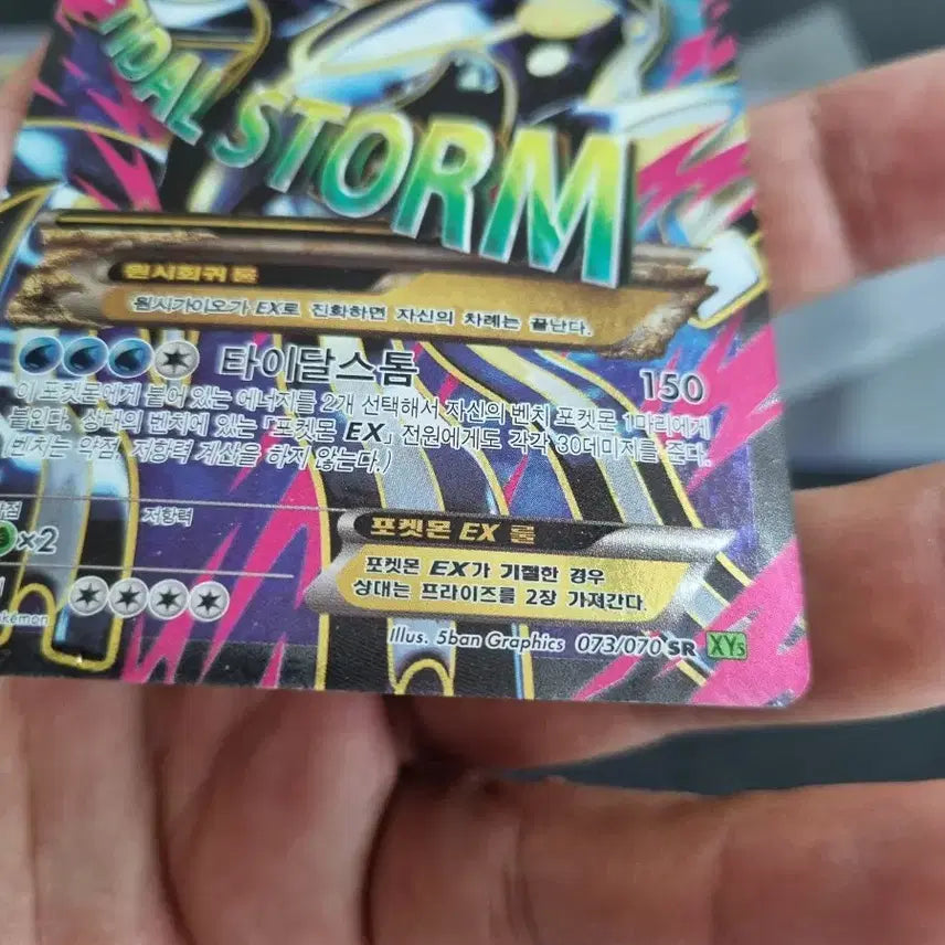 [BUNJANG] Pokemon Original Gaioga EX SR Card / 원시가이오가 sr