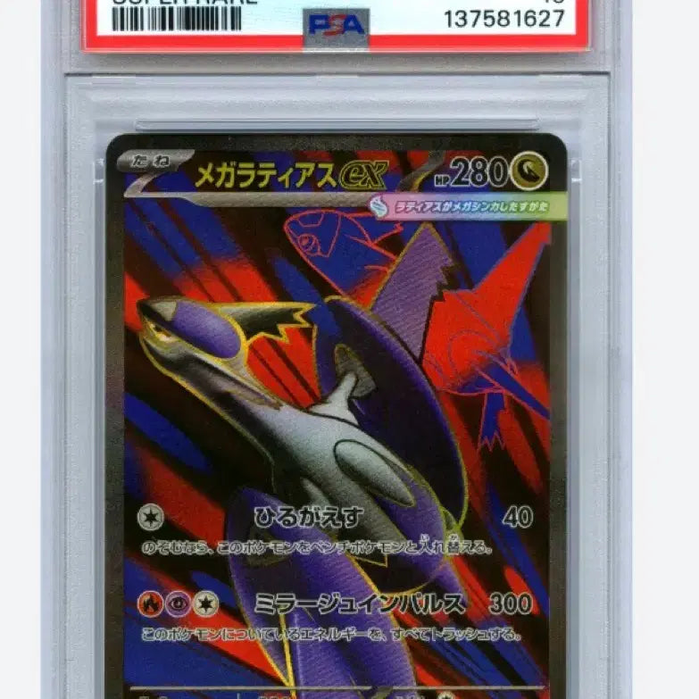 [BUNJANG] Latias ex SR PSA 10 Graded Card / 일판 라티아스 ex sr psa10등급
