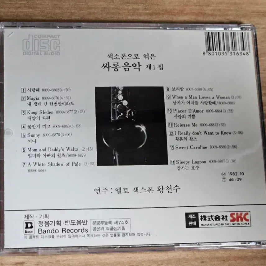 [BUNJANG] Love Music Vol. 1 (CD) / 색소폰으로 엮은 사랑음악 제1집 (CD)