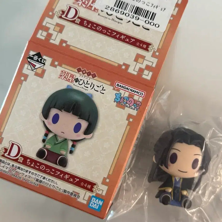 [BUNJANG] Kusuriya no Hitorigoto Ichiban Kuji D Prize Chokonokko Smiling Jinshi / 약사의 혼잣말 제일복권 쿠지 D상 초코노코 웃는 진시