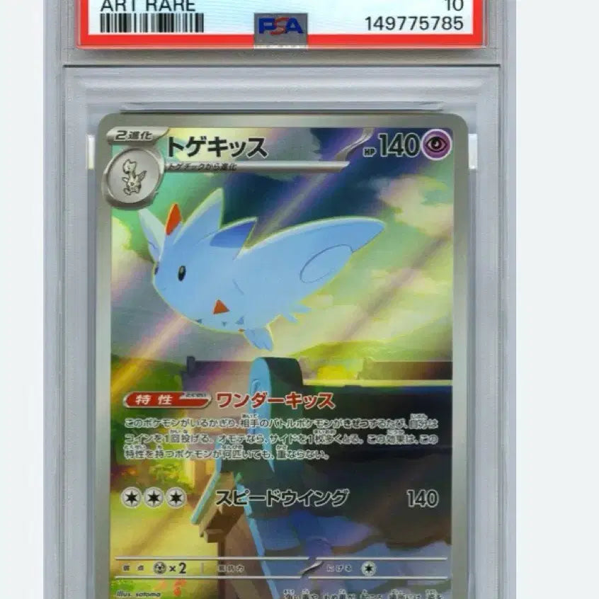 [BUNJANG] Japanese Togekiss PSA 10 Art Rare Card / 일판 토게키스 psa10등급