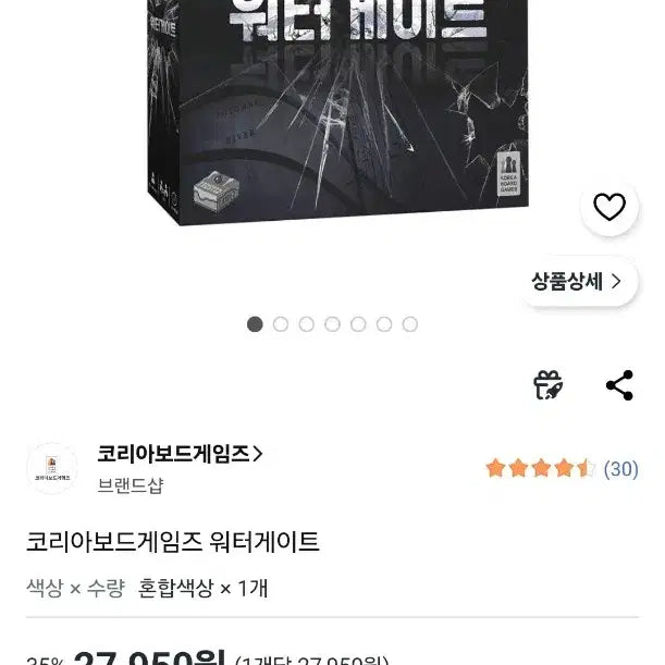 [BUNJANG] Watergate Board Game / 워터게이트 보드게임(1회플)