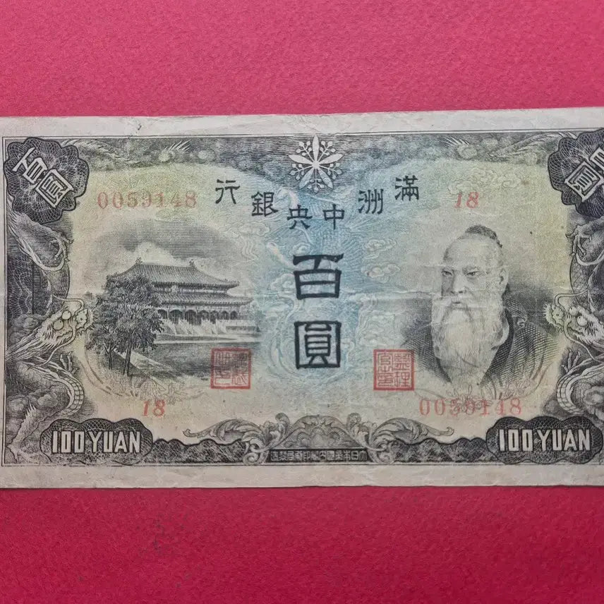 [BUNJANG] Manchukuo Central Bank 1944 100 Yuan Banknote (Fine Condition) / 중국 만주중앙은행 1944년 100위안 미품 +