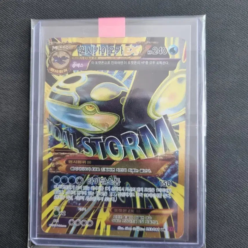 [BUNJANG] Primal Kyogre EX UR Card / 원시가이오가 ex ur