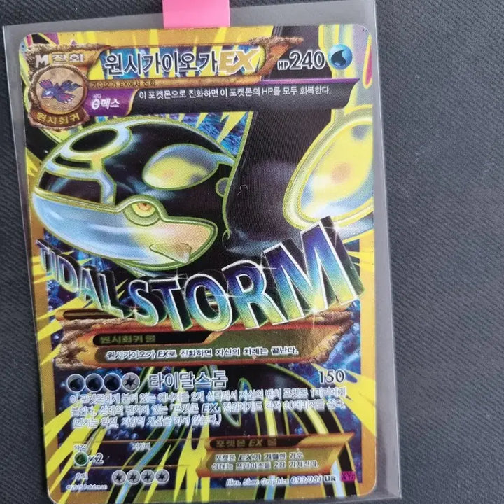 [BUNJANG] Primal Kyogre EX UR Card / 원시가이오가 ex ur