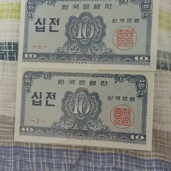 [BUNJANG] Old Korean Banknote 10 Won (Series 1 &amp; 2) - Pair / 한국은행권 십전1번2번연번 2장