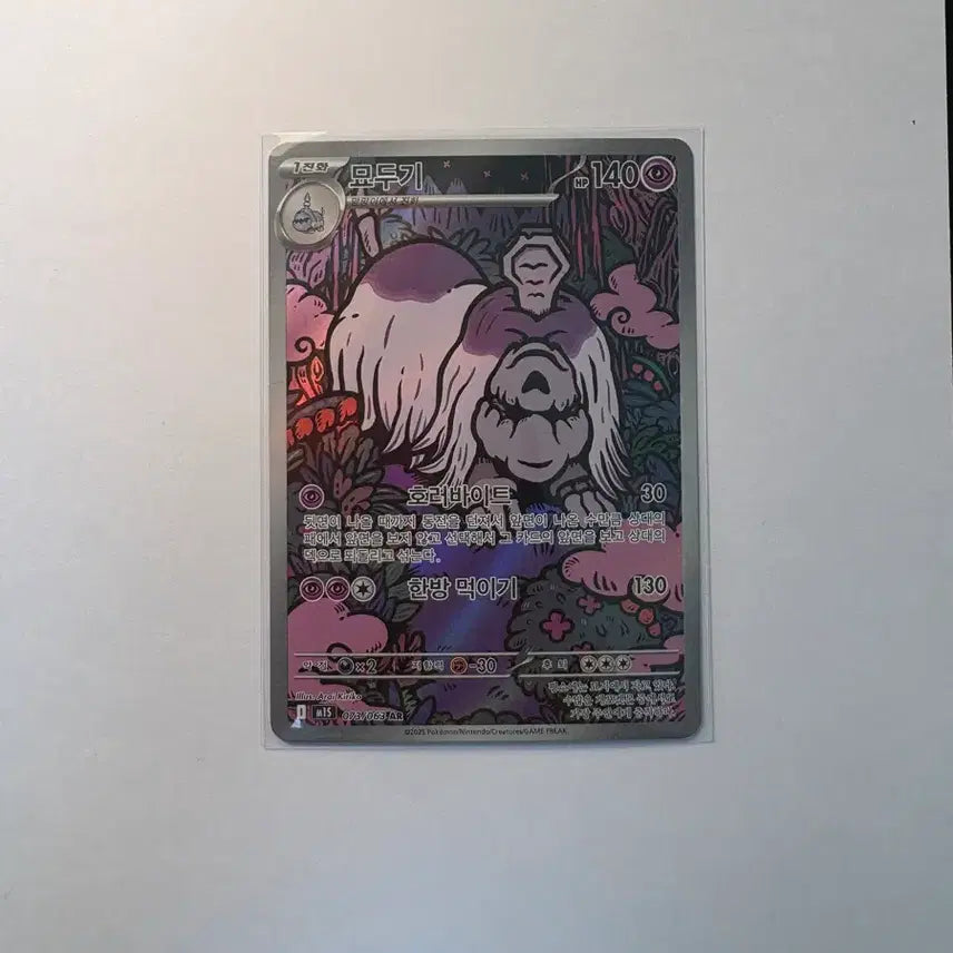 [BUNJANG] Pokemon Card Mimikyu AR 073/063 / 포켓몬카드 묘두기 AR 073/063
