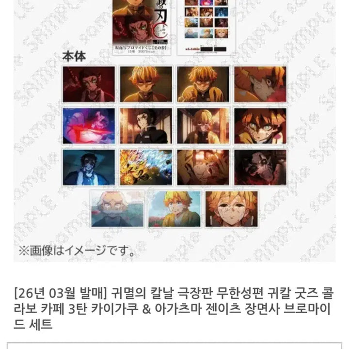 [BUNJANG] Demon Slayer Kaigaku Zenitsu Scene Bromide Set / 귀멸의 칼날 카이가쿠 젠이츠 장면사 브로마이드 세트