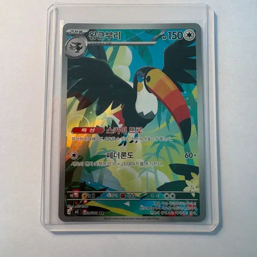 [BUNJANG] Pokemon Card Scarlet &amp; Violet Scarlet Ex AR 092/081 / 포캣몬카드 왕큰부리 AR 092/081