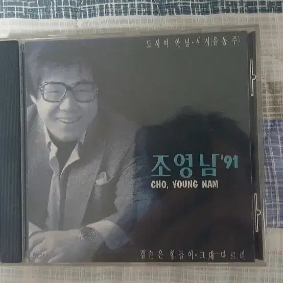 [BUNJANG] Cho Young Nam 1991 &