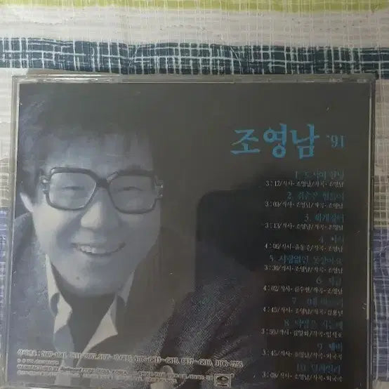 [BUNJANG] Cho Young Nam 1991 &