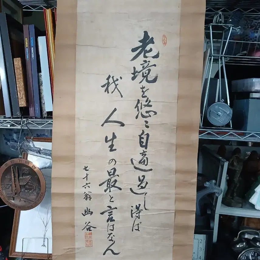 [BUNJANG] Calligraphy Scroll Art / 서예 작품 족자