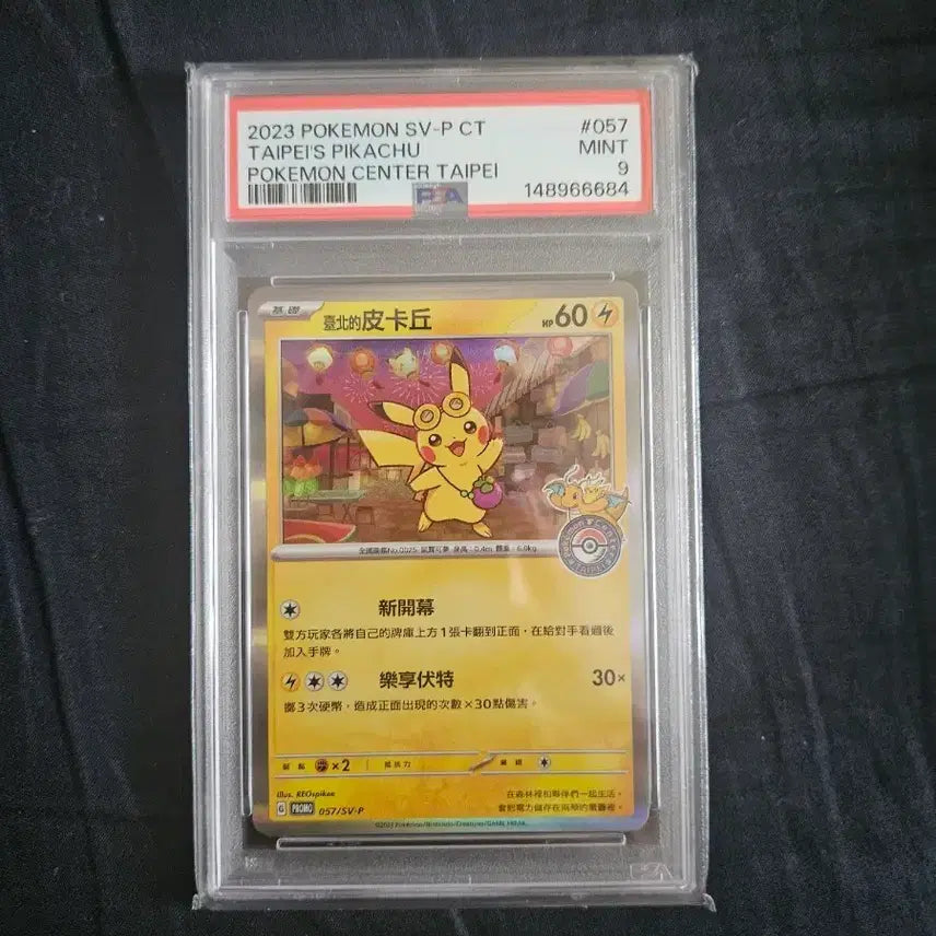 [BUNJANG] Pokemon Card Taipei Pikachu PSA 9 / 포켓몬카드 타이베이 피카츄 psa9