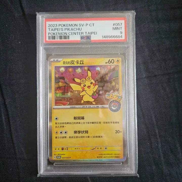 [BUNJANG] Pokemon Card Taipei Pikachu PSA 9 / 포켓몬카드 타이베이 피카츄 psa9