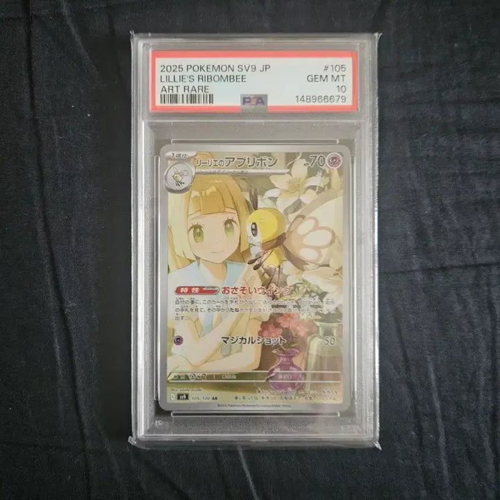 [BUNJANG] Pokemon Card Japanese Lillia AR PSA 10 / 포켓몬카드 일판 릴리에 AR PSA10