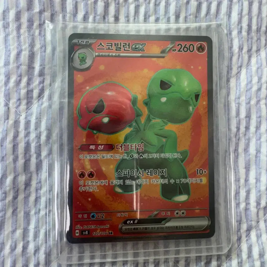 [BUNJANG] Scovillain SR Pokemon Card / 스코빌런 SR 포켓몬 카드